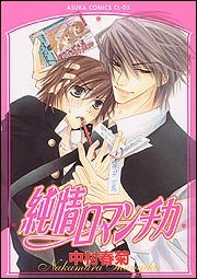 Junjo Romantica